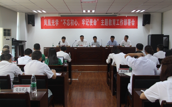 01 主題教育部署會(huì).JPG 01 主題教育部署會(huì).JPG